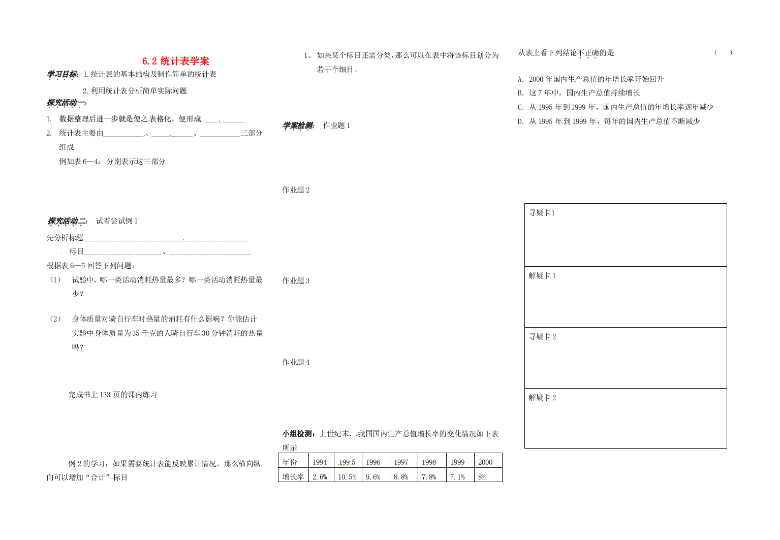 浙江省义乌市下骆宅初级中学七年级数学