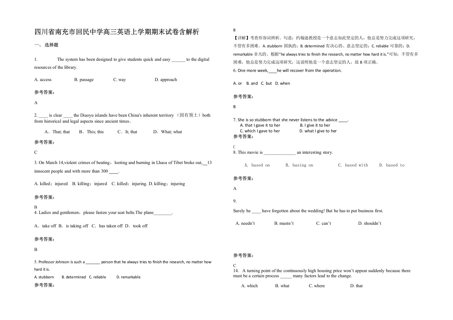 四川省南充市回民中学高三英语上学期期末试卷含解析