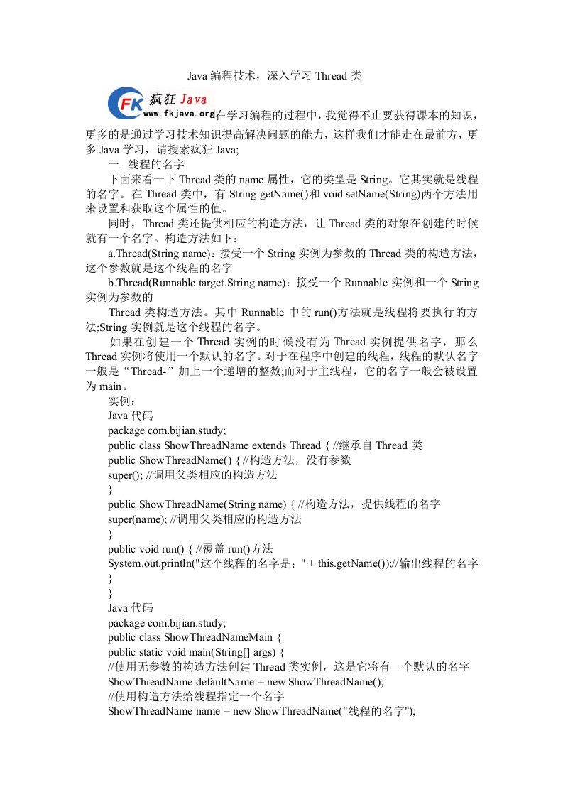 Java编程技术深入学习Thread类