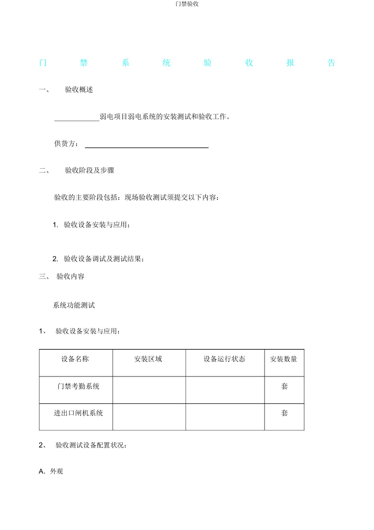 门禁验收