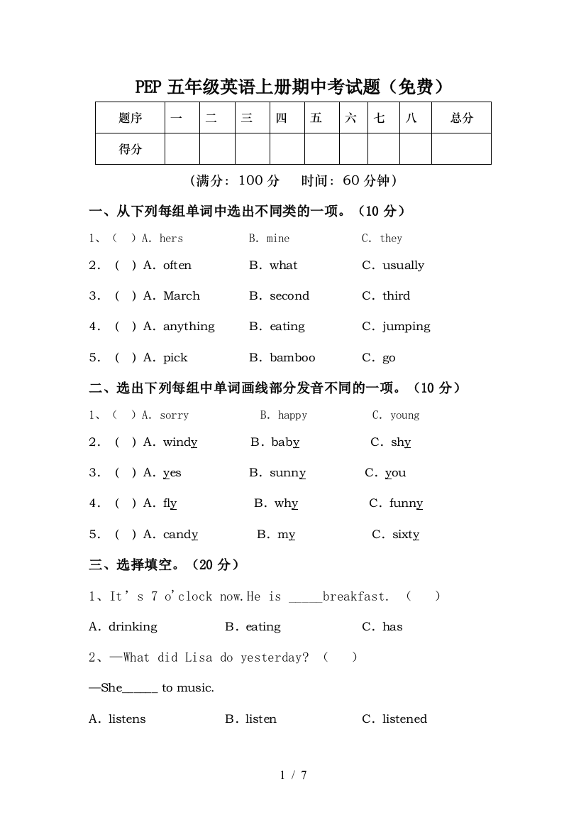 PEP五年级英语上册期中考试题(免费)