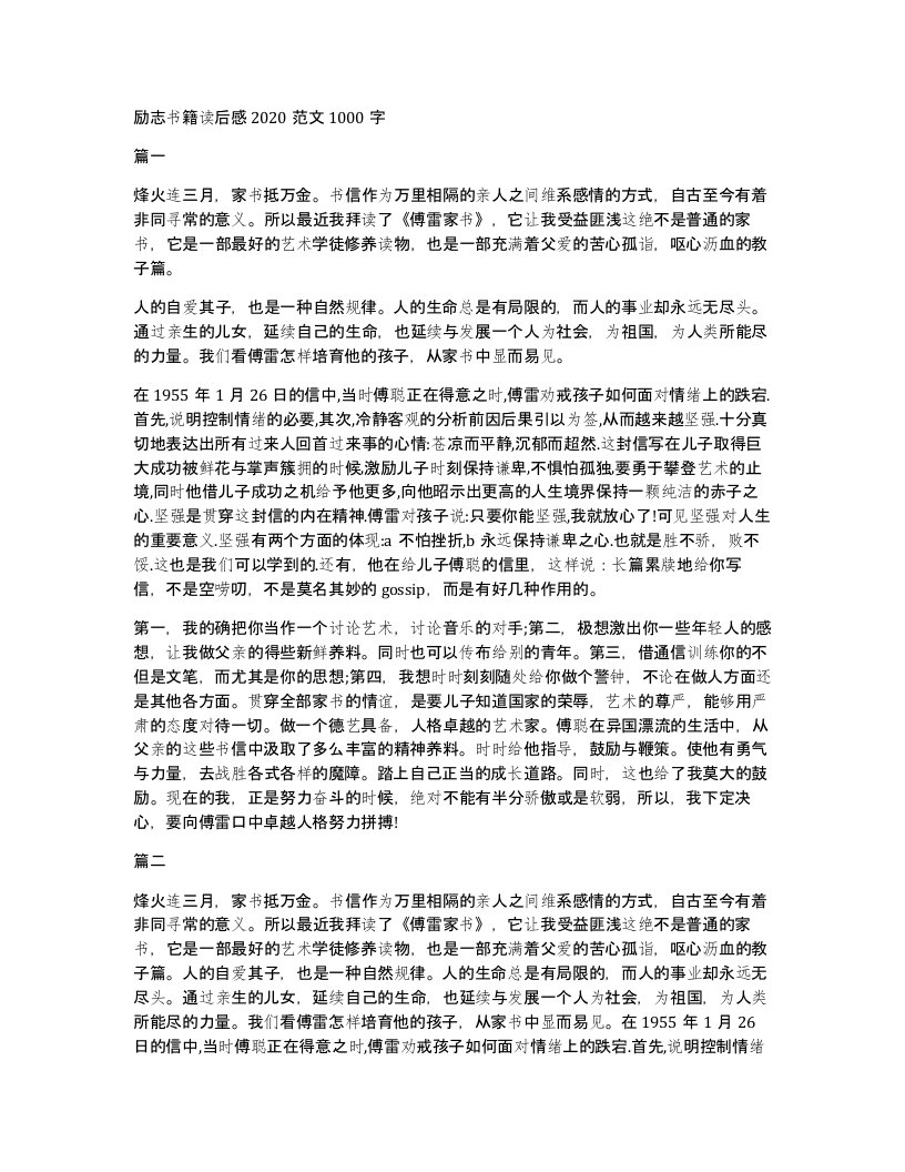 励志书籍读后感2020范文1000字