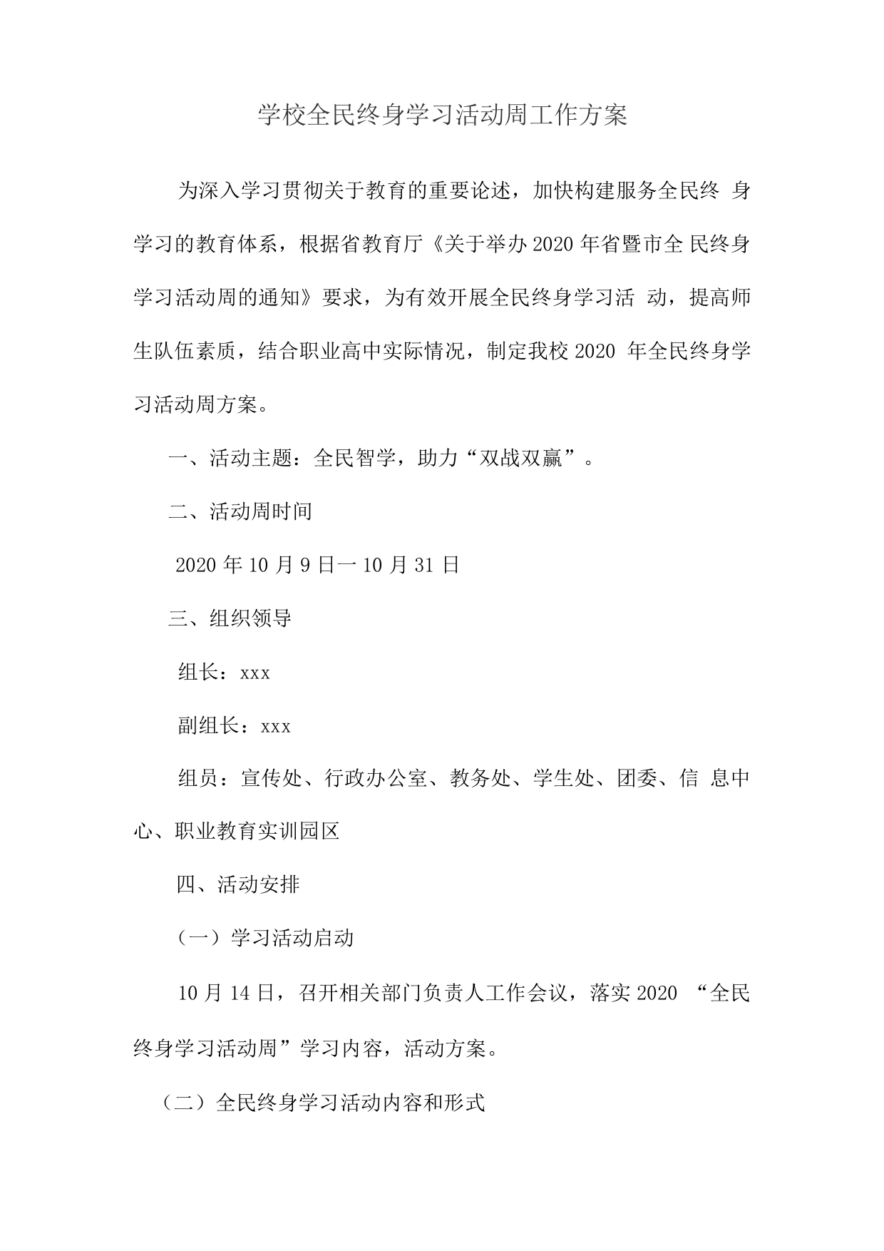 学校全民终身学习活动周工作方案