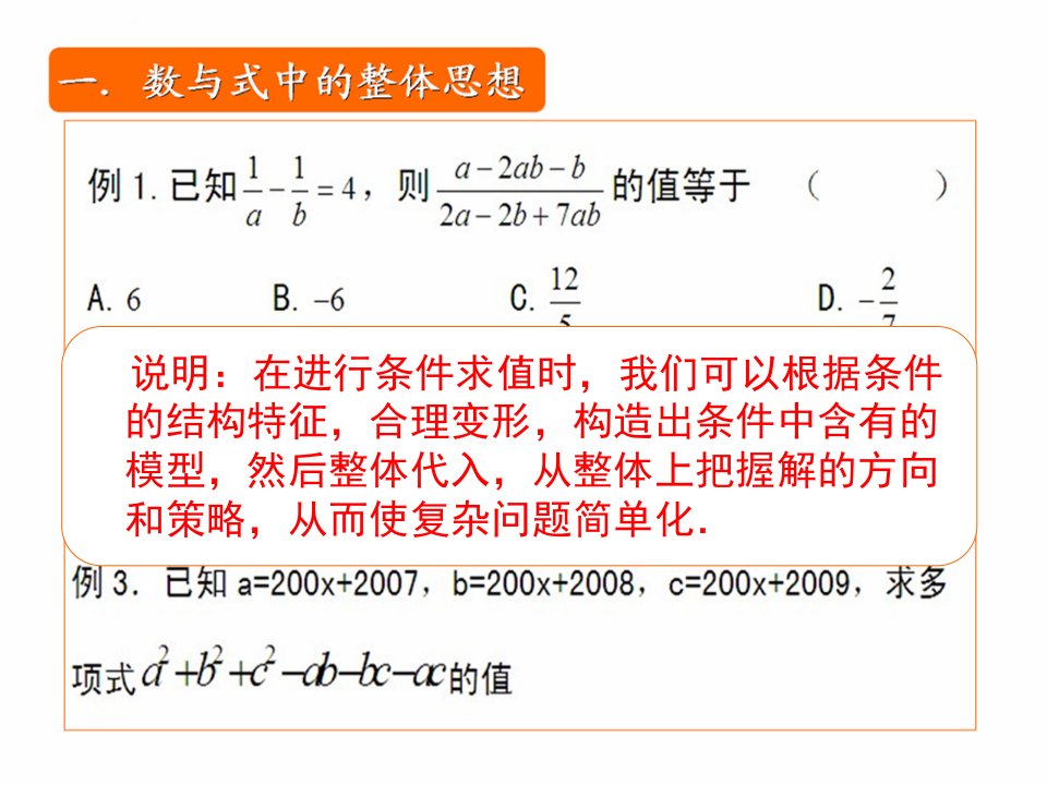 七年级数学培优专题整体思想ppt课件