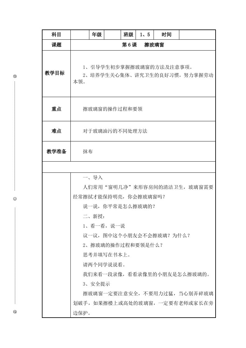 五年级下册综合实践活动教案