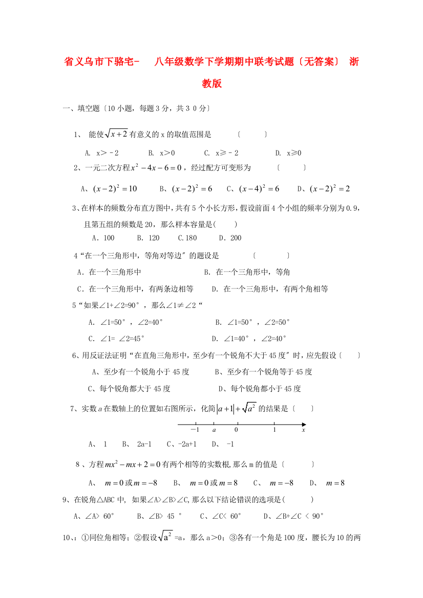 （整理版）义乌市下骆宅初级八年级数学下学期期中