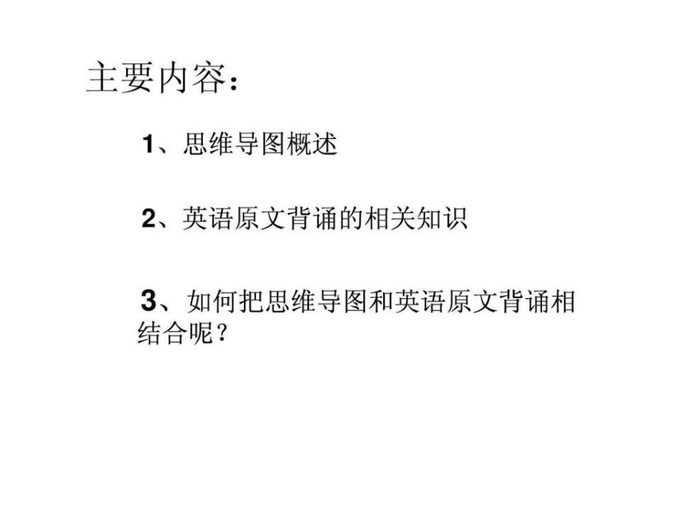 思维导图英语背诵教学反思汇报教学研究教育专区