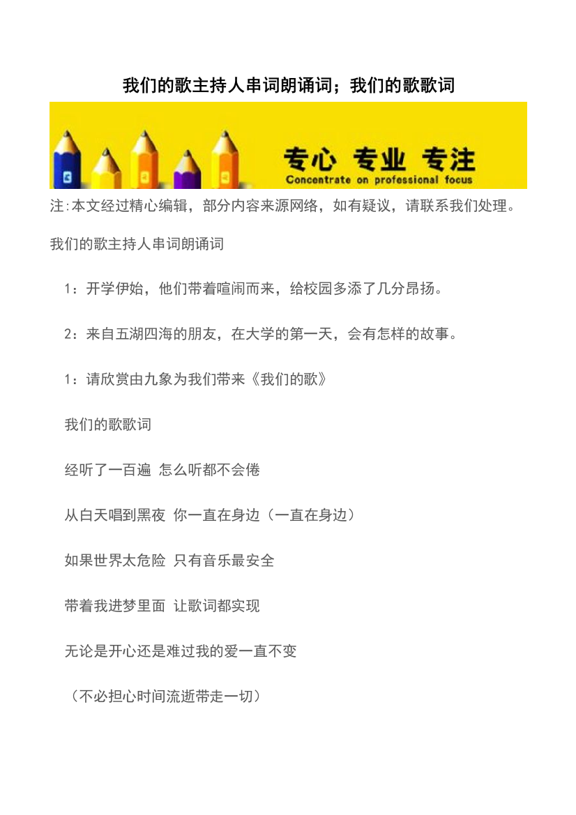 我们的歌主持人串词朗诵词;我们的歌歌词