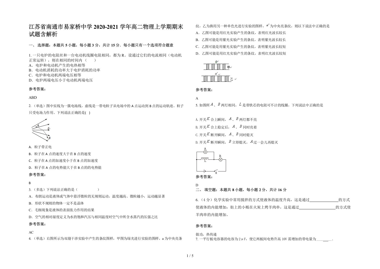 江苏省南通市易家桥中学2020-2021学年高二物理上学期期末试题含解析