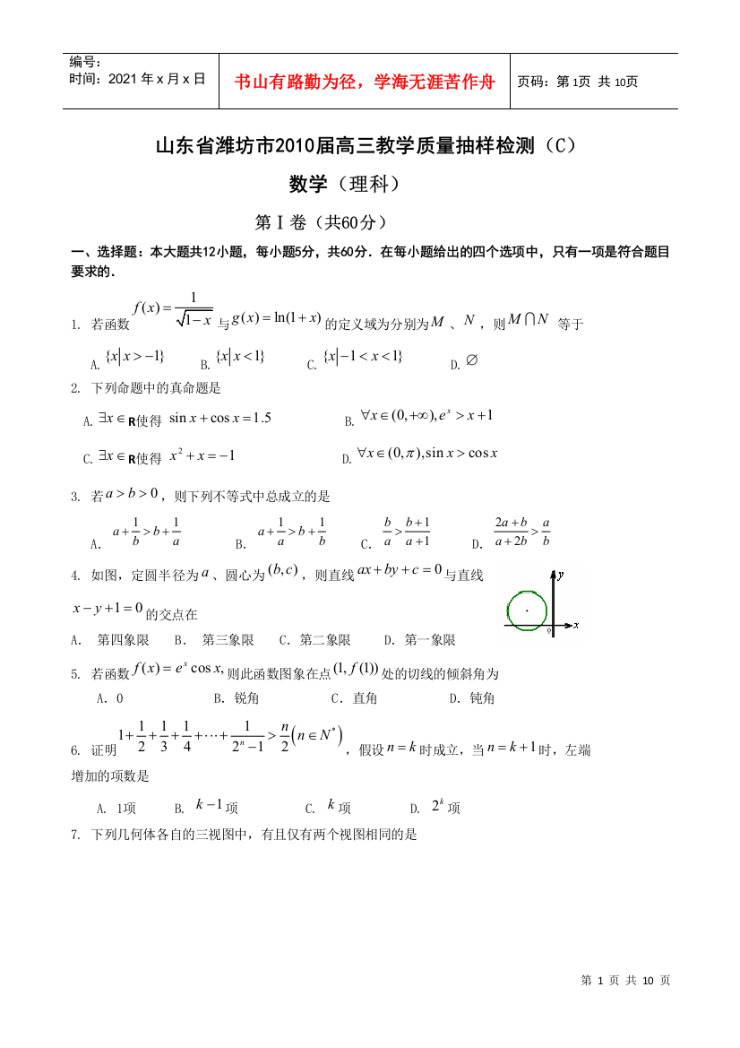 山东省潍坊市高三数学教学质量检测