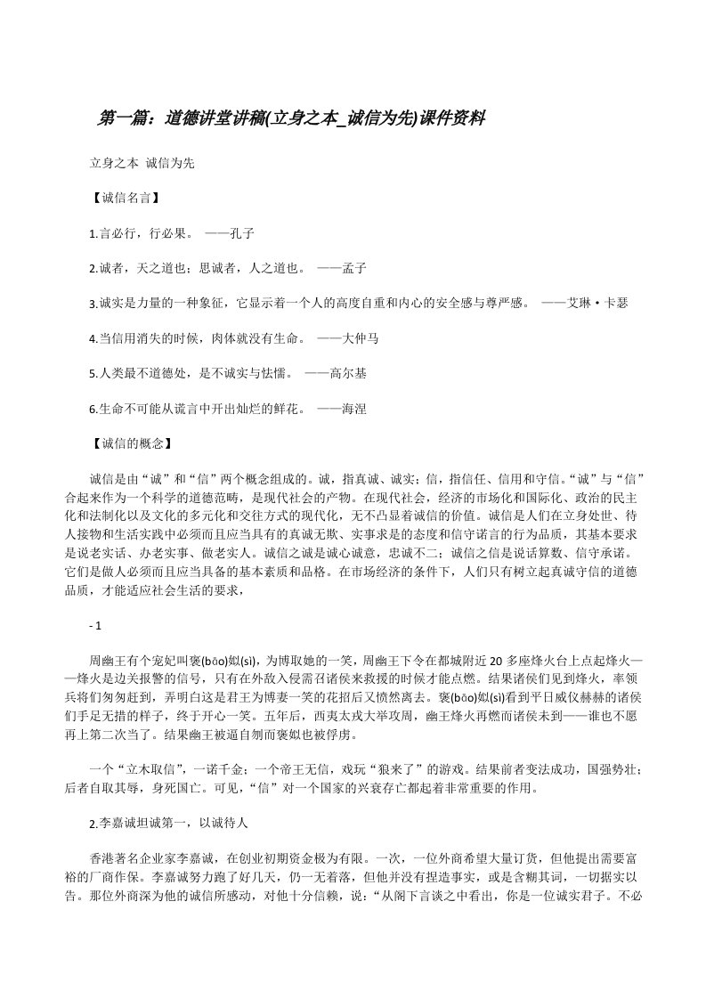 道德讲堂讲稿(立身之本_诚信为先)课件资料[修改版]