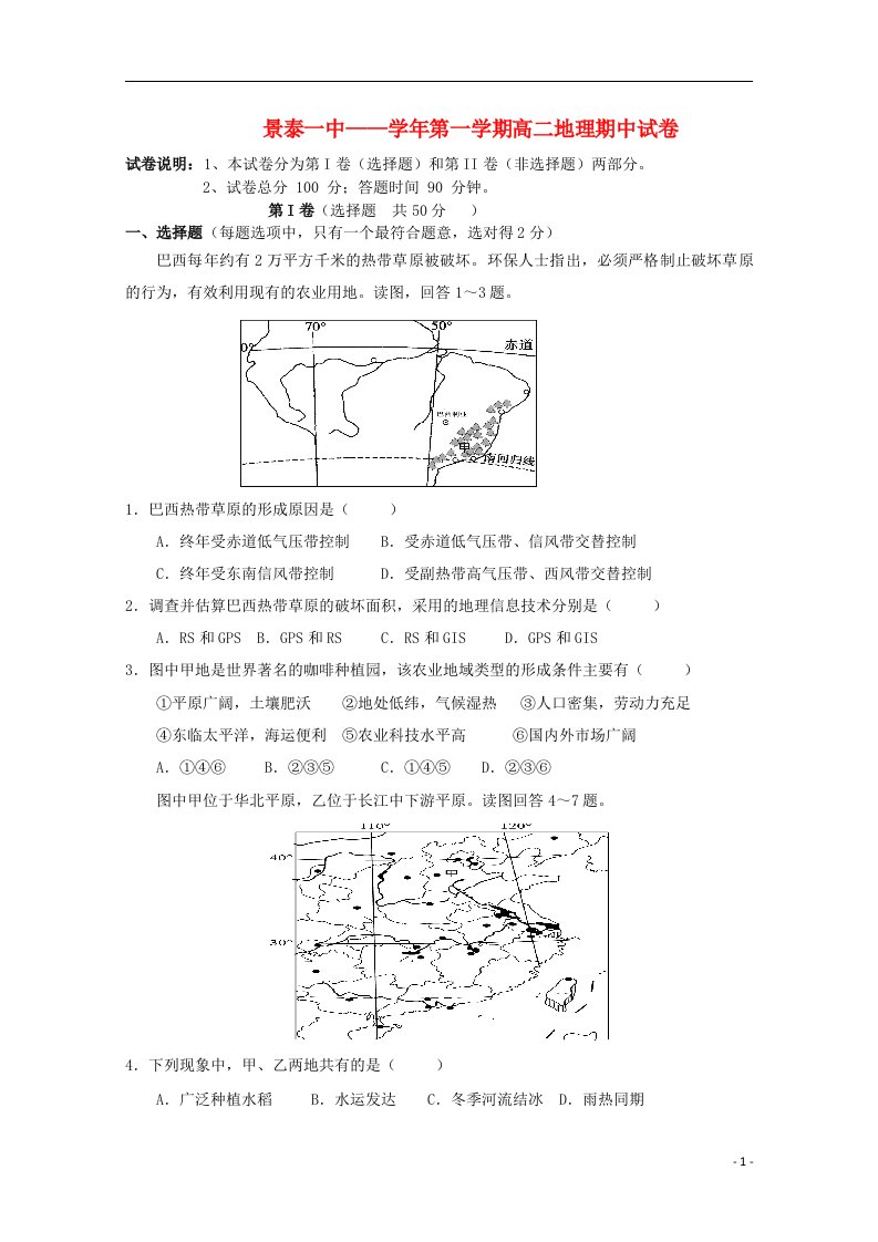 甘肃省景泰一中高二地理上学期期中试题