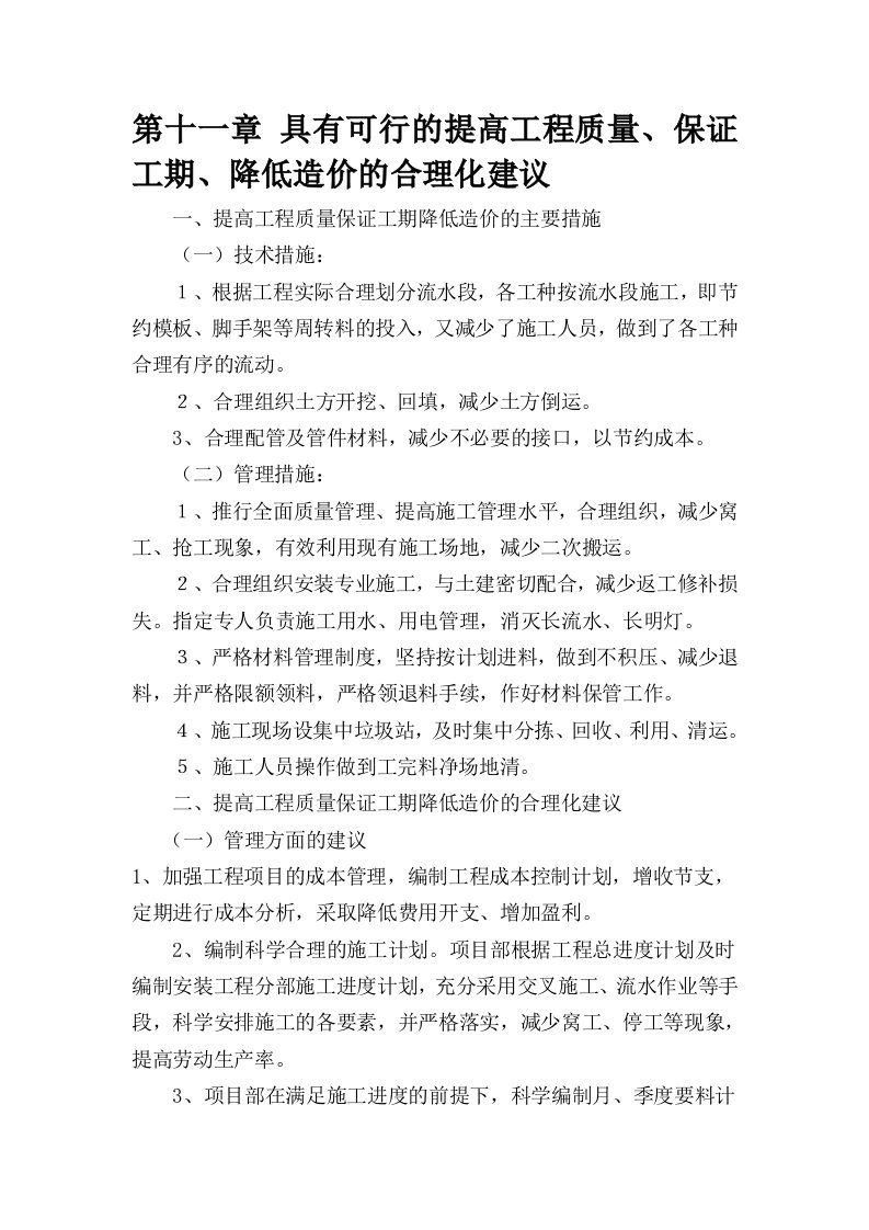 资料提高工程质量、保证工期、降低造价的合理化建议