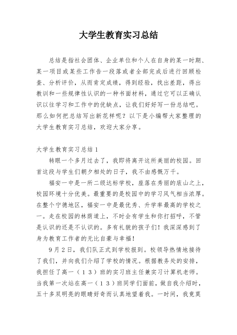 大学生教育实习总结_5