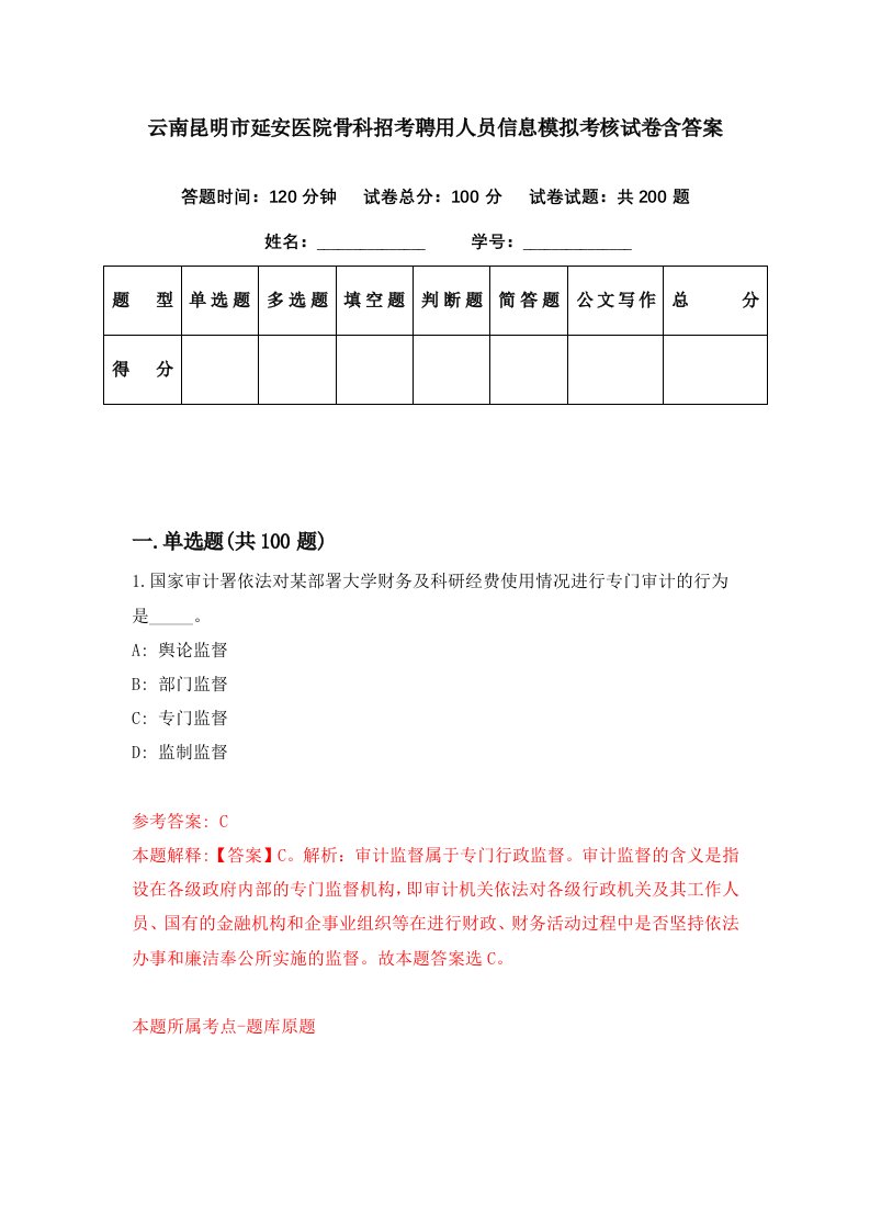 云南昆明市延安医院骨科招考聘用人员信息模拟考核试卷含答案3