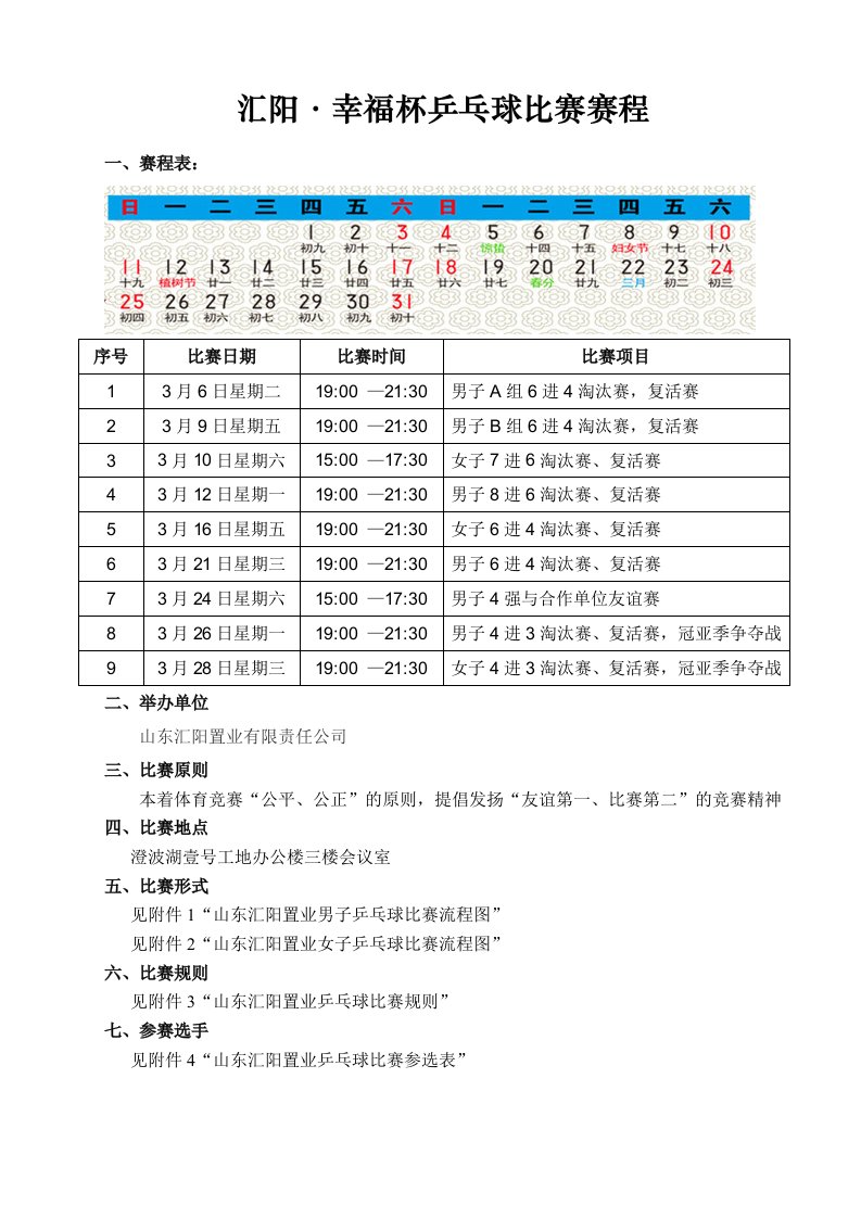 乒乓球比赛策划方案含比赛流程图