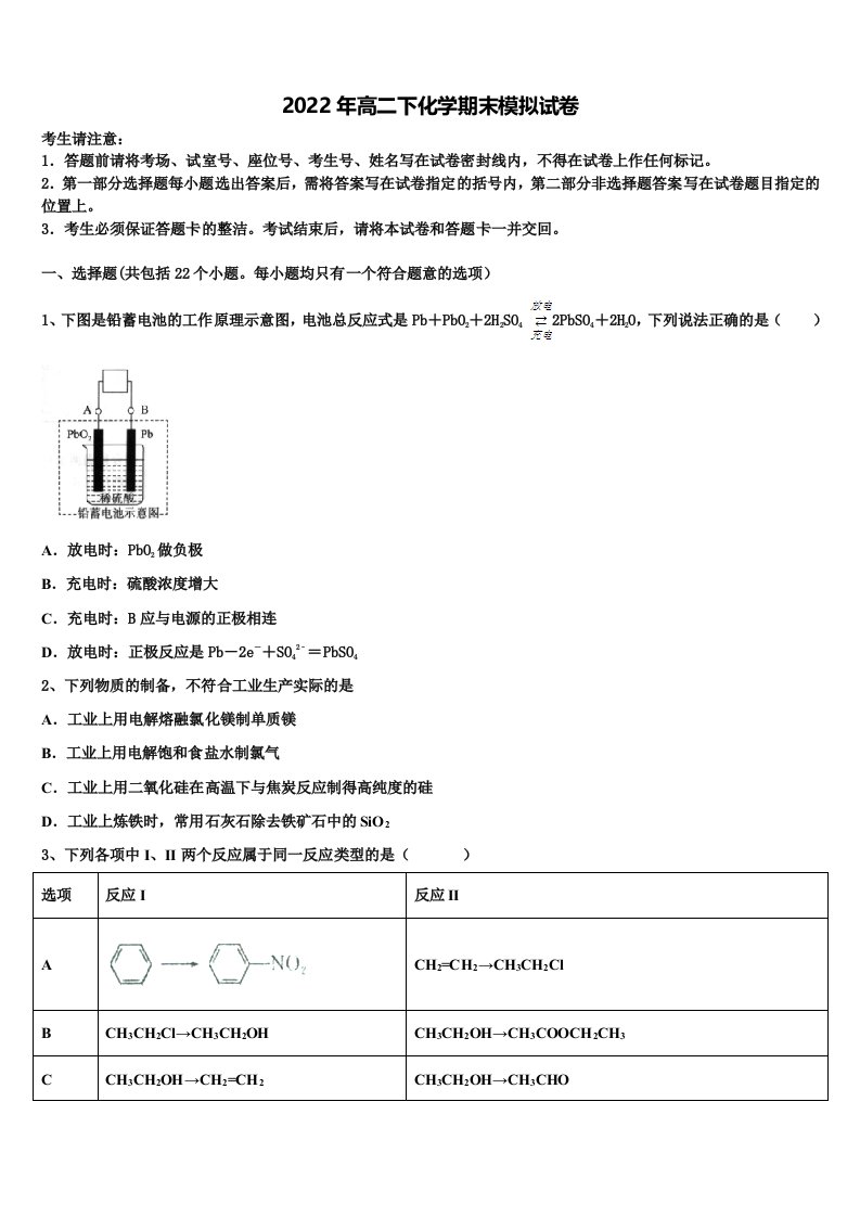 2022届河北省唐山市路北区唐山一中化学高二下期末质量检测模拟试题含解析