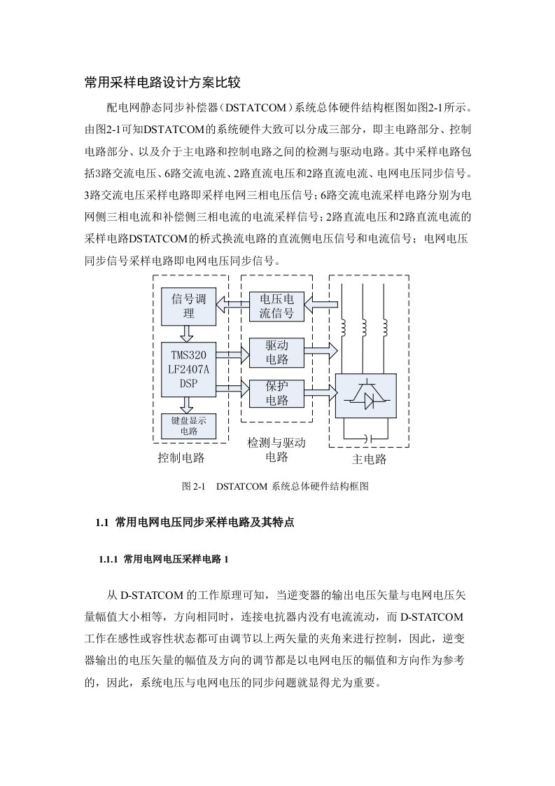 电压电流采样电路设计