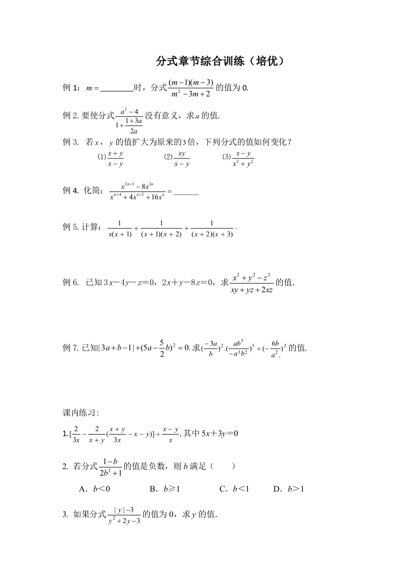 分式提升训练比较有难