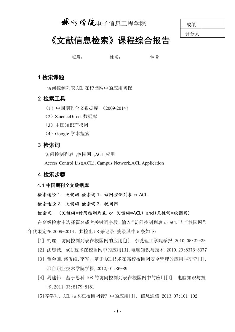 访问控制列表ACL在校园网中的应用初探