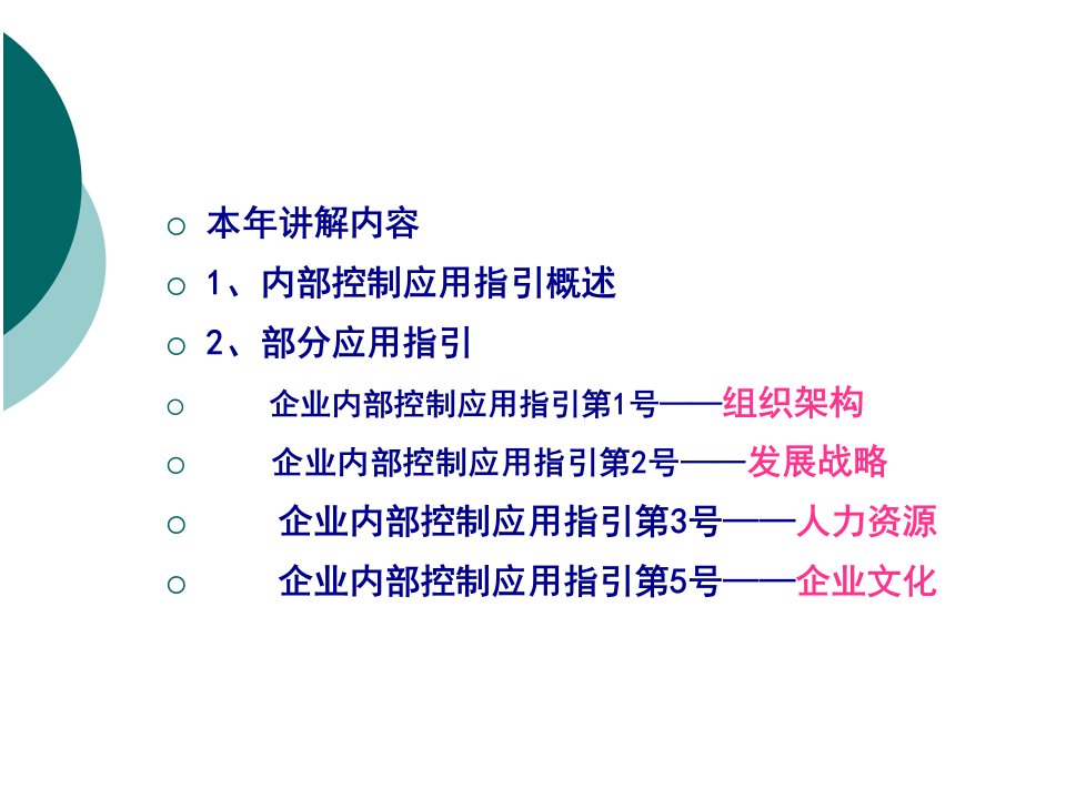 内部控制应用指引概述新41页PPT