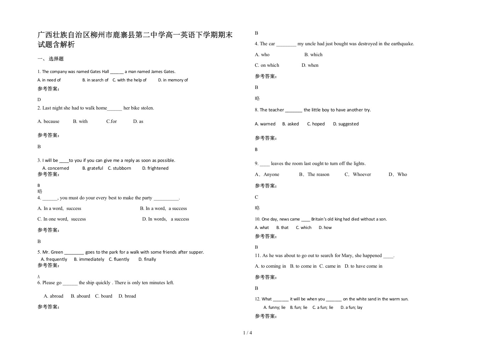 广西壮族自治区柳州市鹿寨县第二中学高一英语下学期期末试题含解析