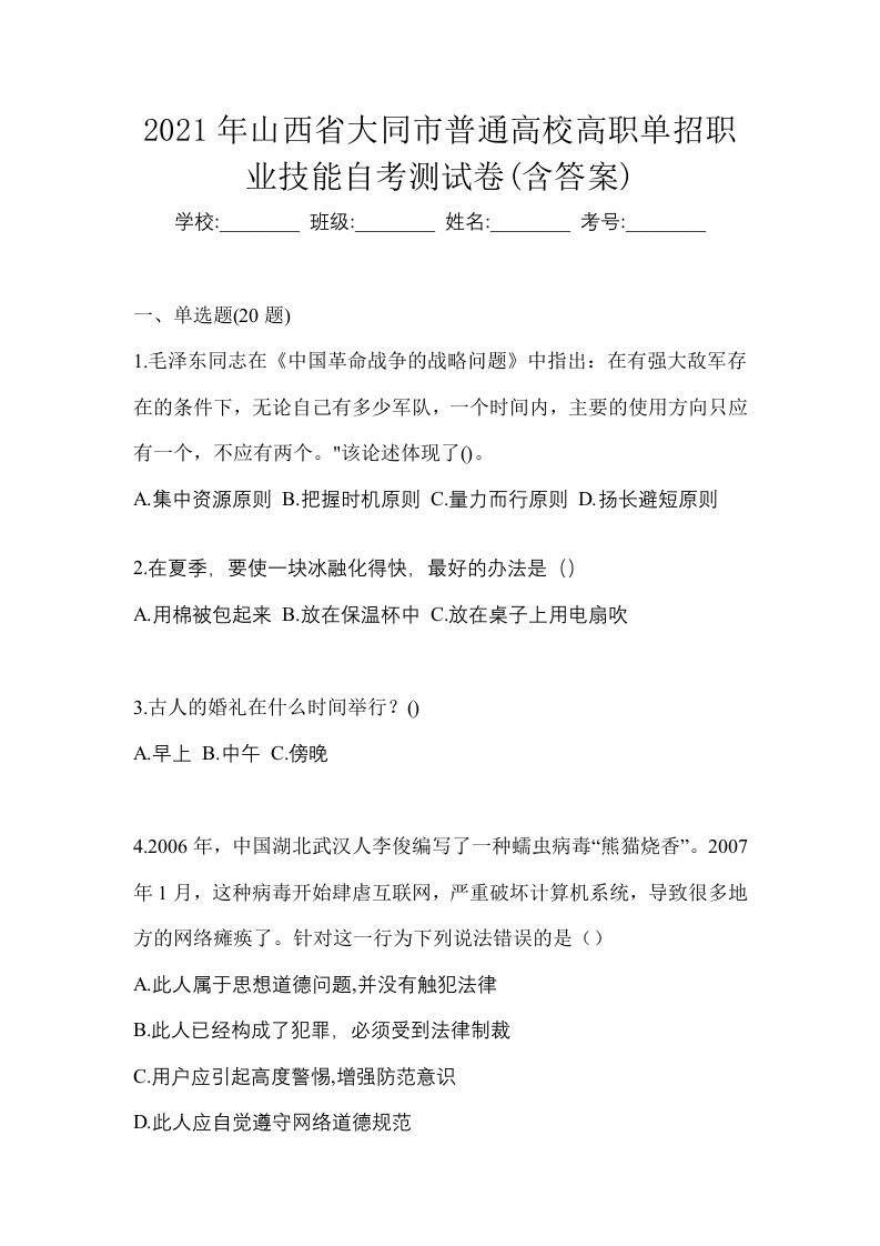 2021年山西省大同市普通高校高职单招职业技能自考测试卷含答案