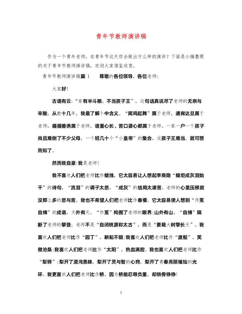 2022青年节教师演讲稿