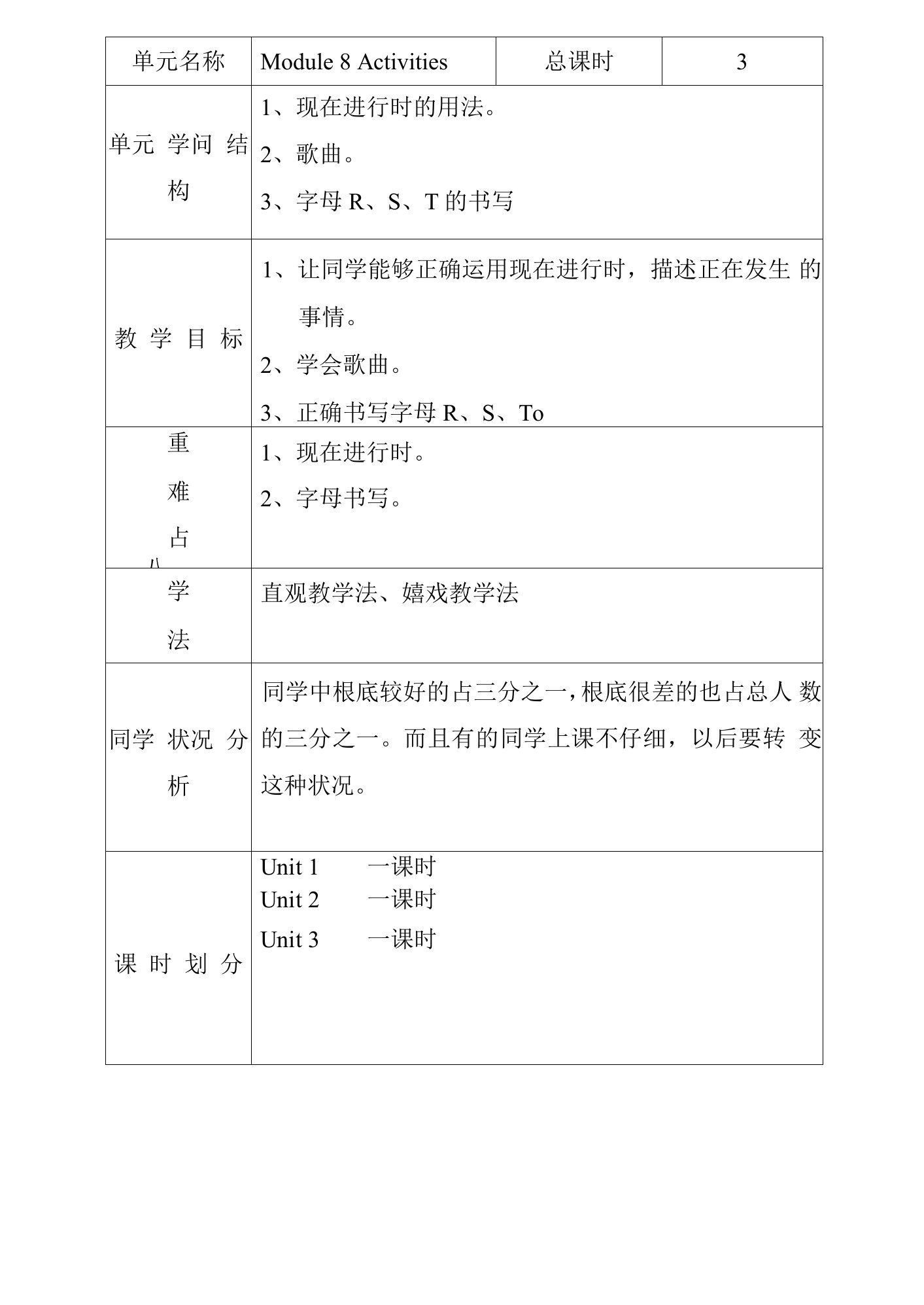 小学新标准英语3B三年级下册教案备课104