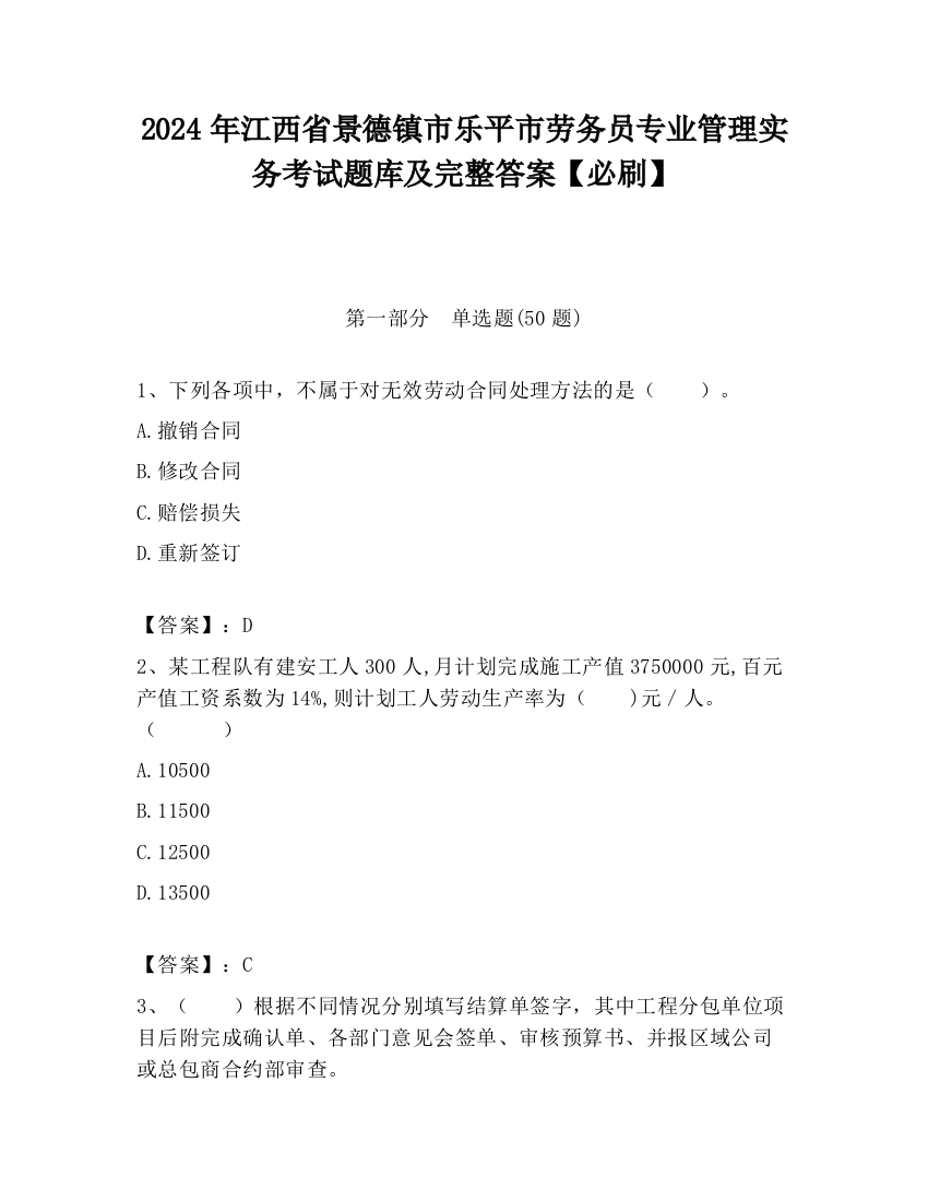 2024年江西省景德镇市乐平市劳务员专业管理实务考试题库及完整答案【必刷】