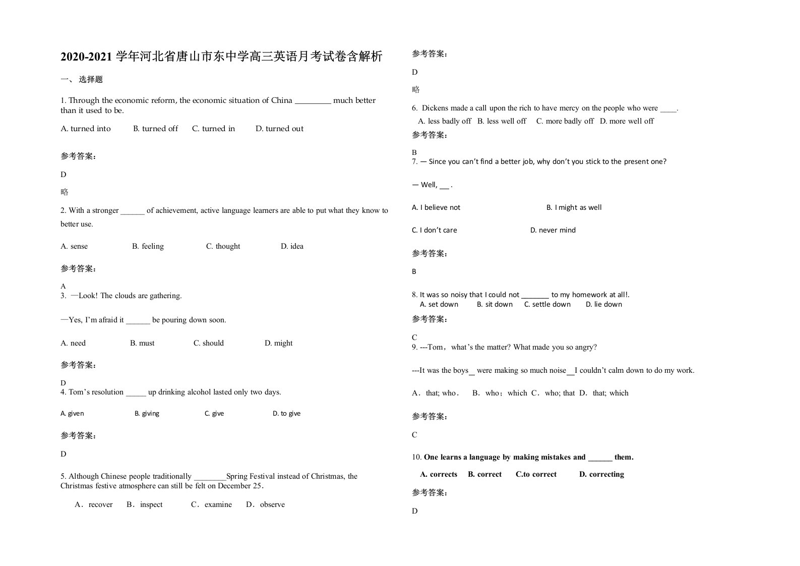 2020-2021学年河北省唐山市东中学高三英语月考试卷含解析