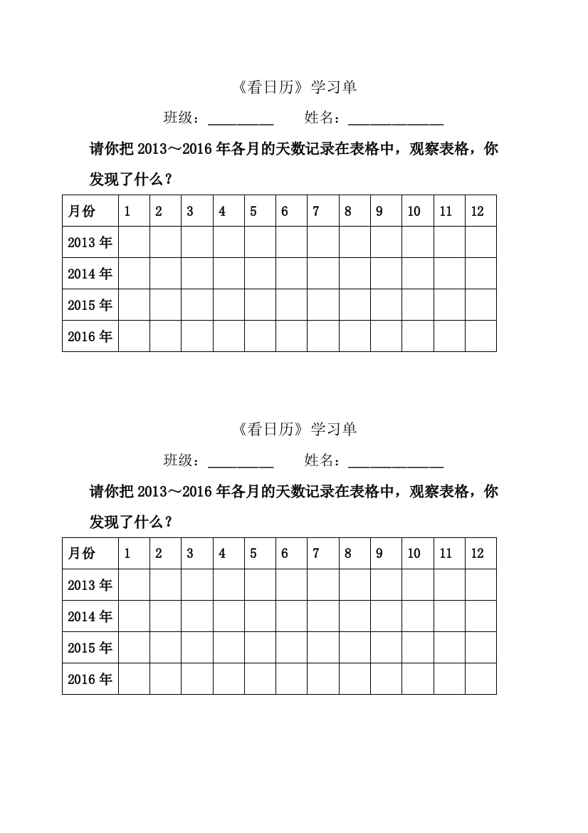 小学数学北师大三年级《看日历》学习单