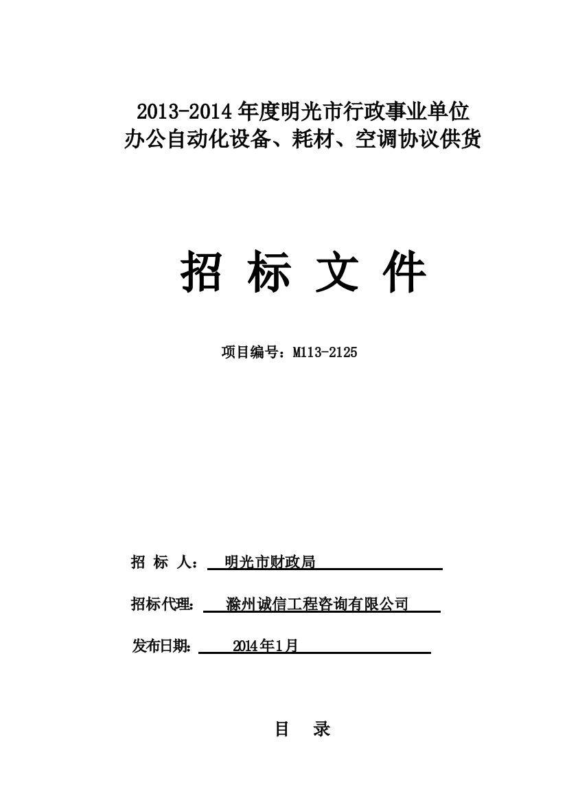 XXXX-XXXX年明光市行政事业单位政府采购协议供货(XXXX