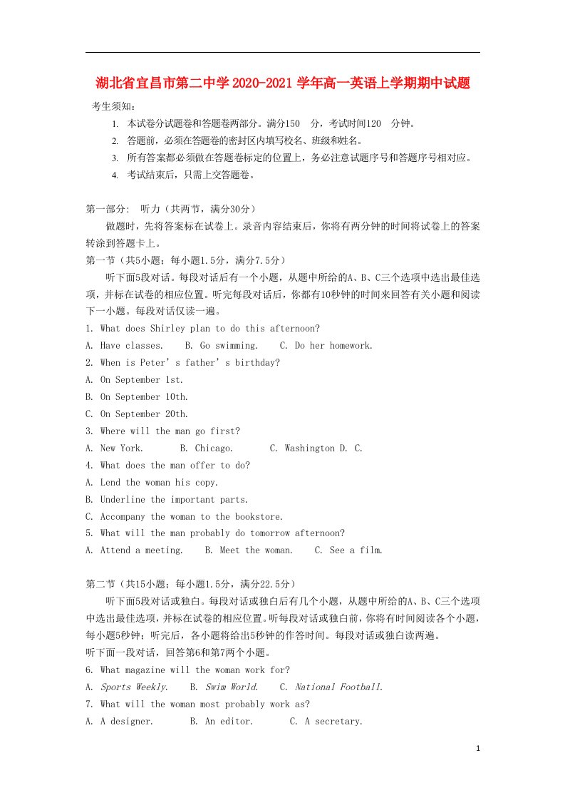 湖北省宜昌市第二中学2020_2021学年高一英语上学期期中试题