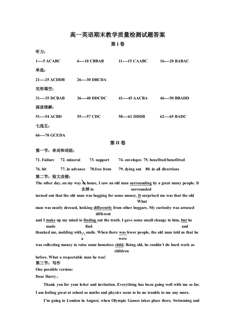 邯郸市2011-2012学年度第二学期期末高一英语答案