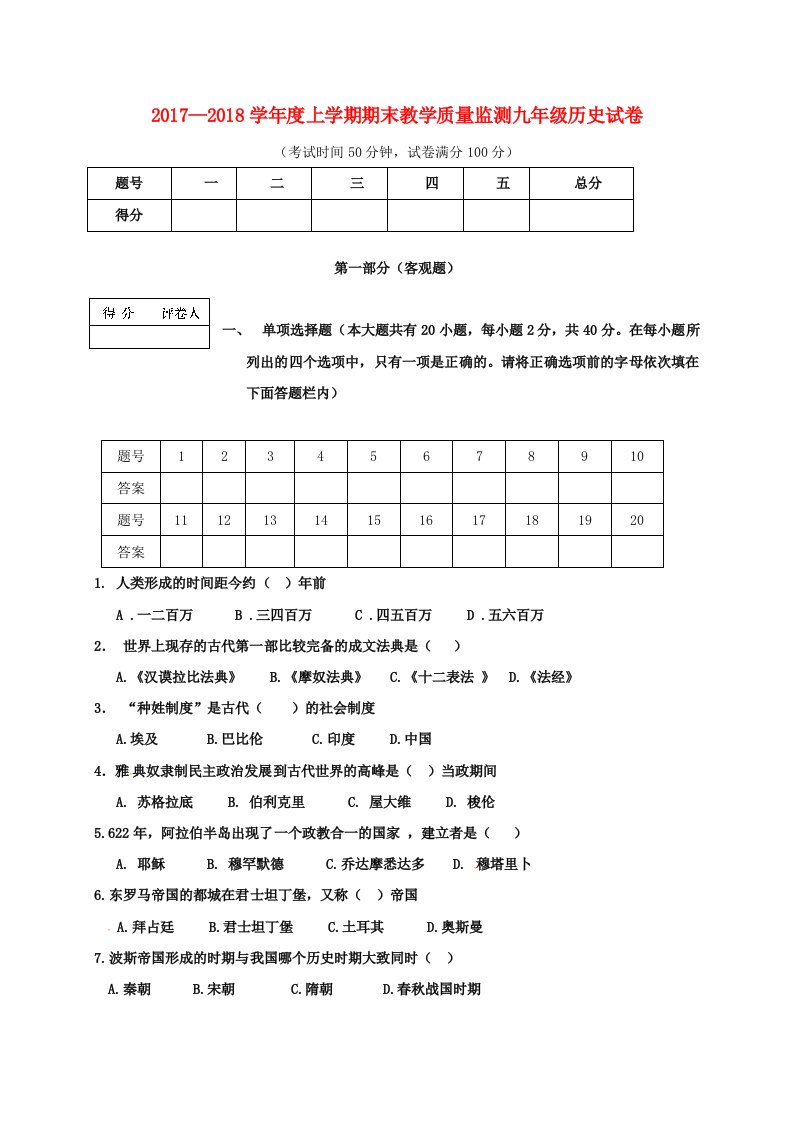 辽宁省大石桥市水源镇九年级历史上学期期末考试试题新人教版