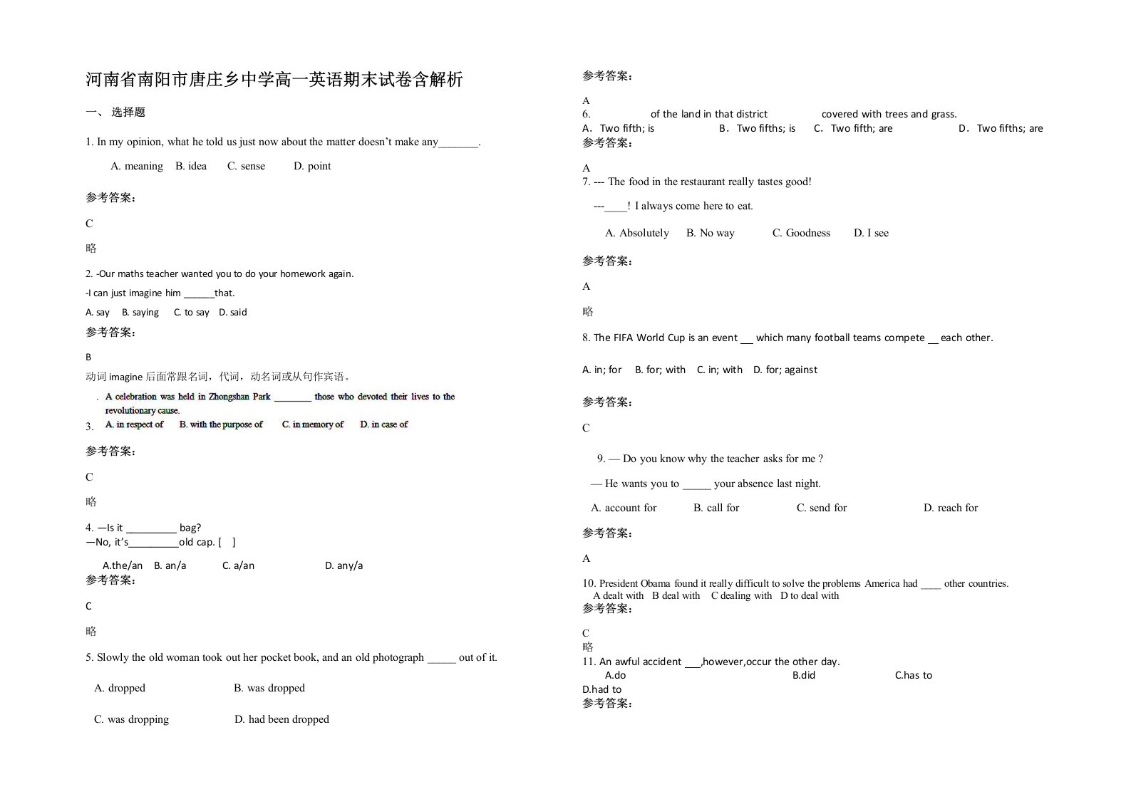 河南省南阳市唐庄乡中学高一英语期末试卷含解析