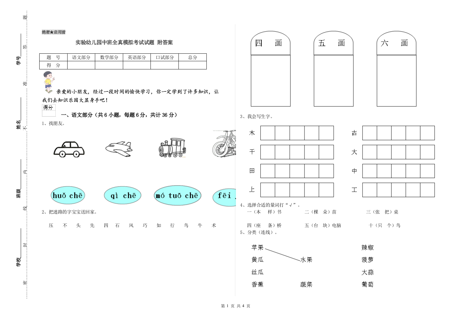 实验幼儿园中班全真模拟考试试题-附答案