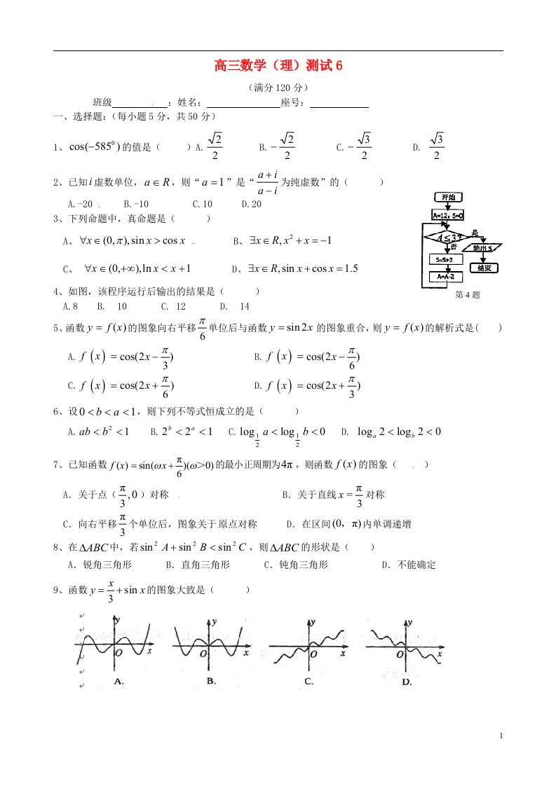 福建省福州文博中学高三数学