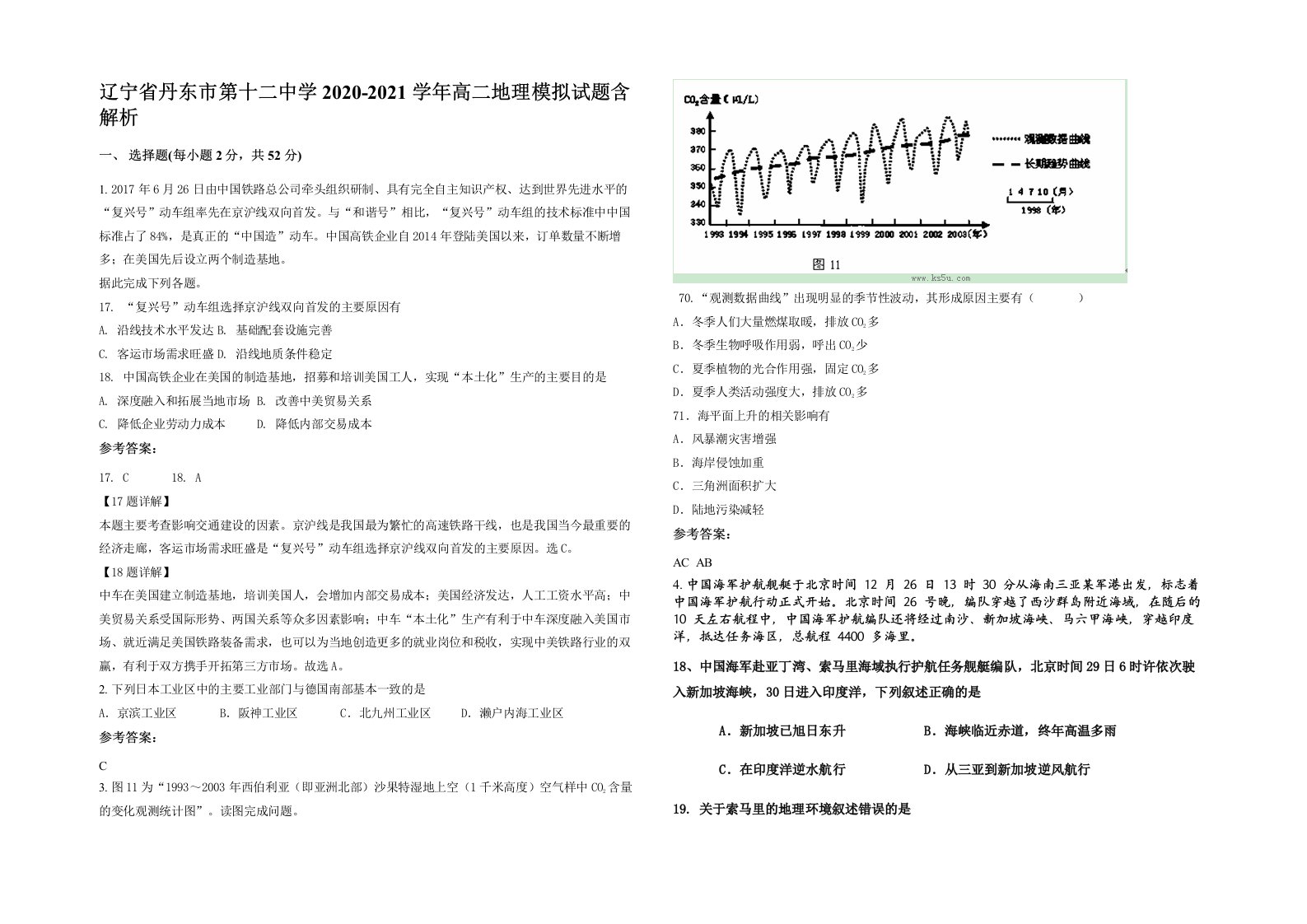 辽宁省丹东市第十二中学2020-2021学年高二地理模拟试题含解析