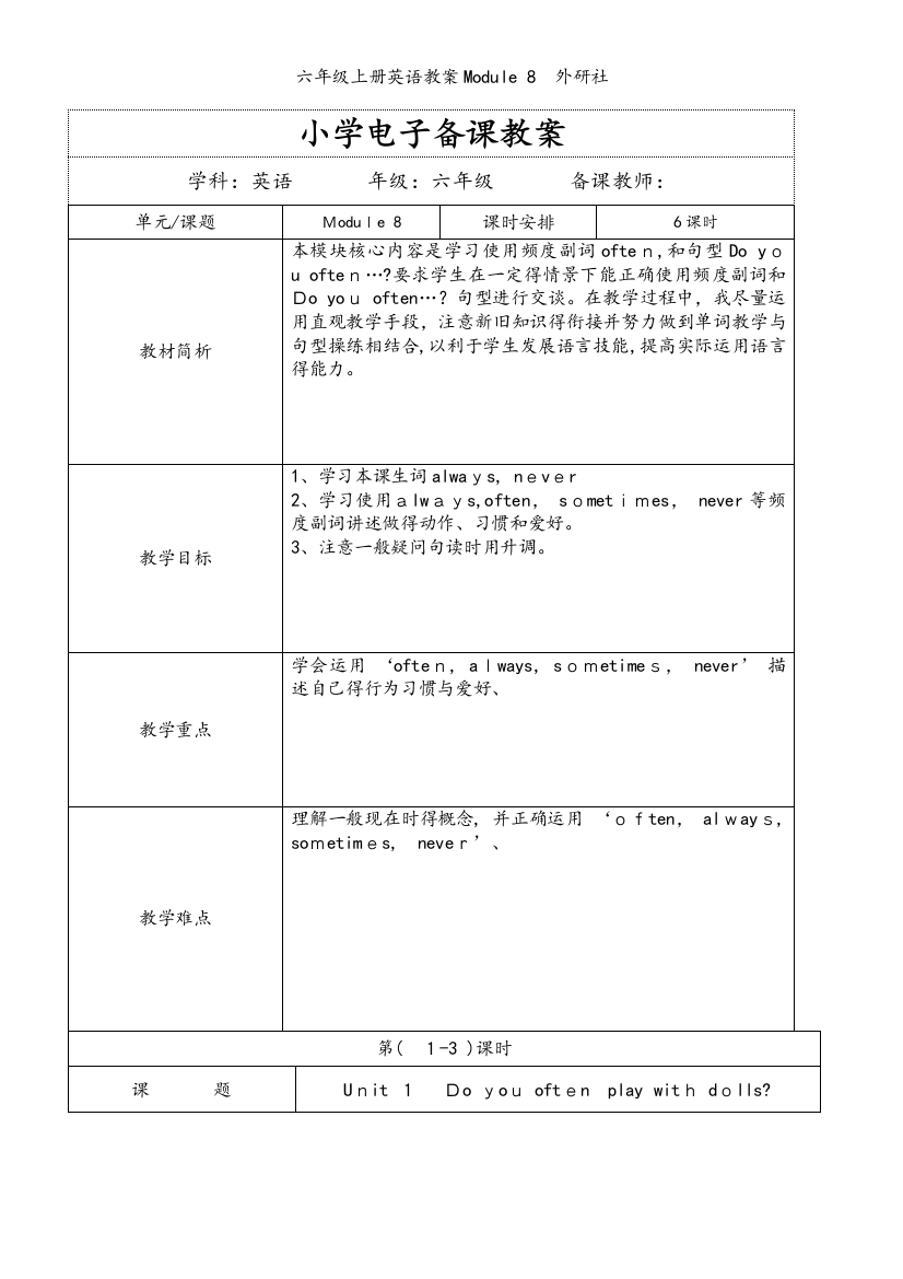 六年级上册英语教案Module