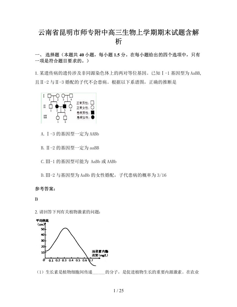 云南省昆明市师专附中高三生物上学期期末试题含解析