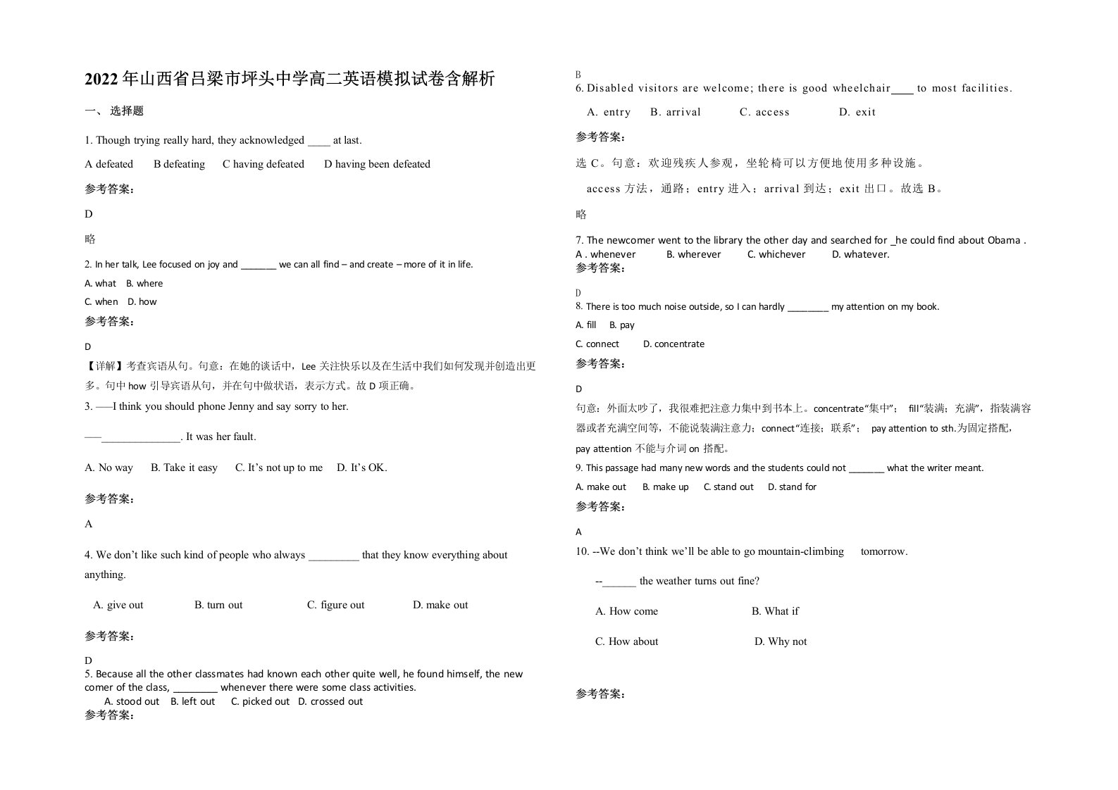 2022年山西省吕梁市坪头中学高二英语模拟试卷含解析