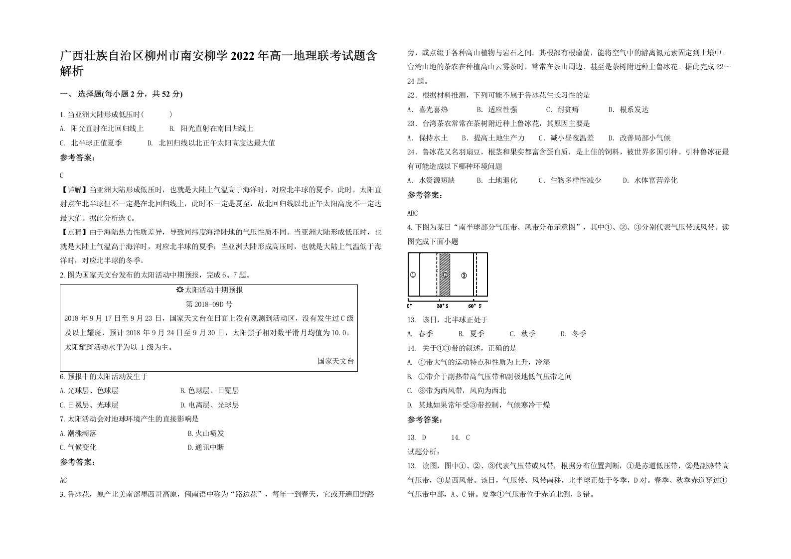 广西壮族自治区柳州市南安柳学2022年高一地理联考试题含解析