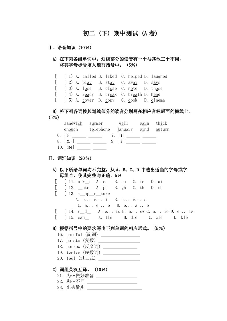 初二下期期中测试(A卷)