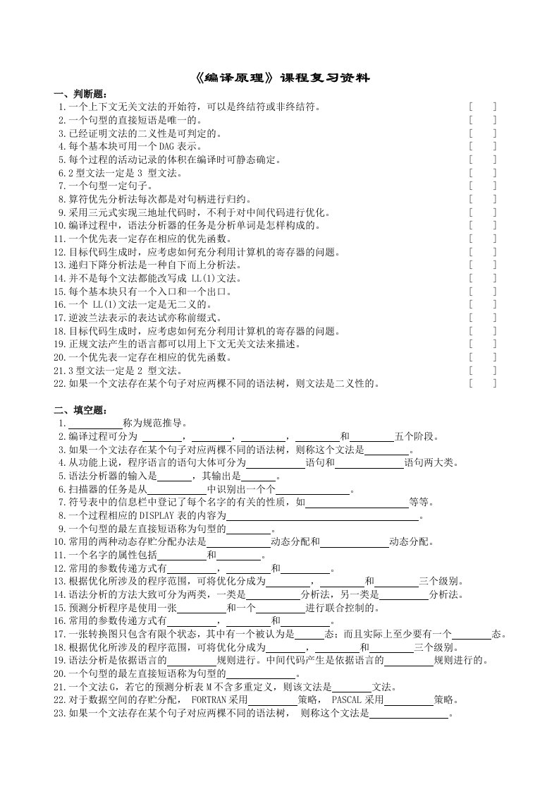 《编译原理》复习题及答案