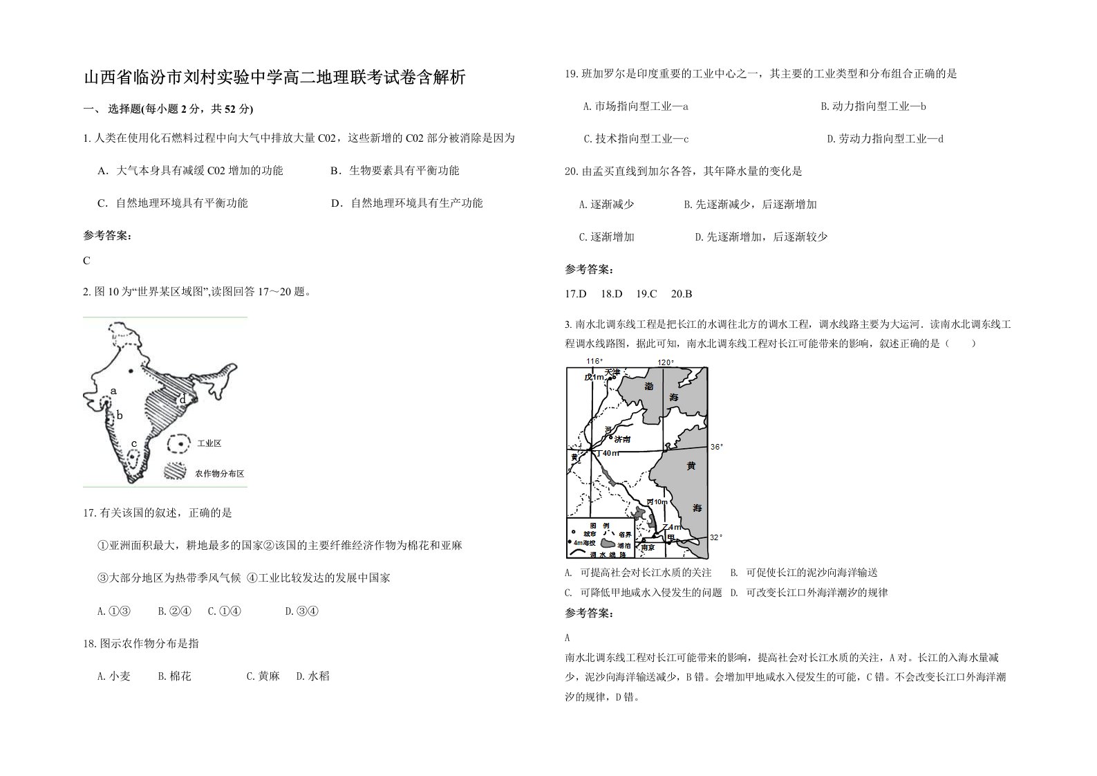 山西省临汾市刘村实验中学高二地理联考试卷含解析