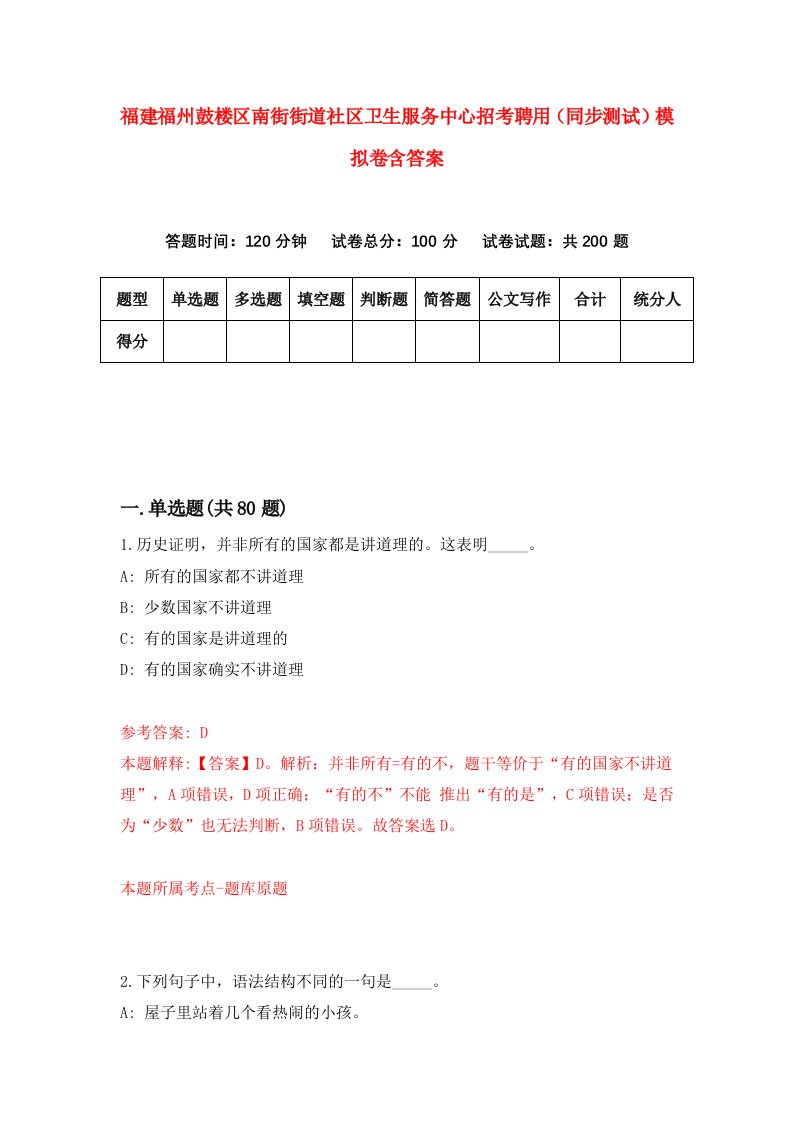 福建福州鼓楼区南街街道社区卫生服务中心招考聘用同步测试模拟卷含答案3