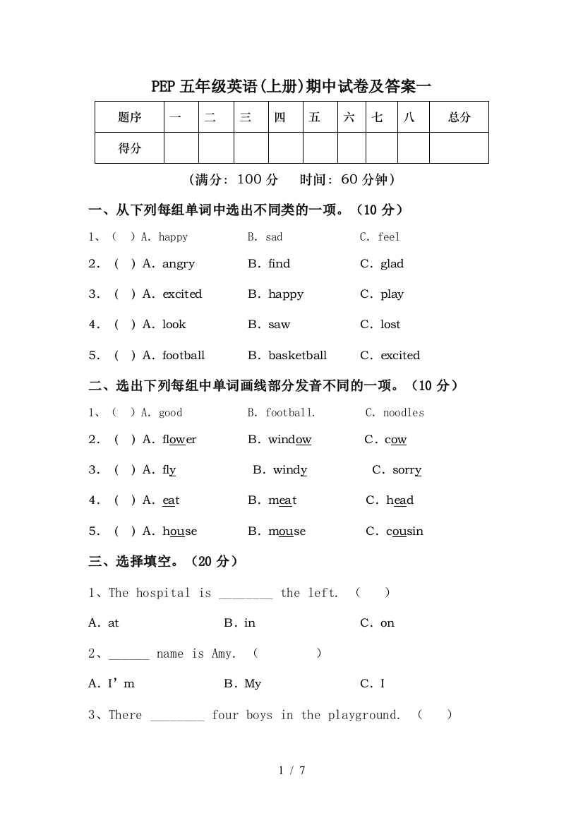 PEP五年级英语(上册)期中试卷及答案一