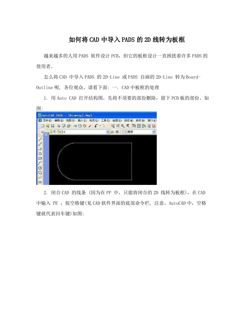 如何将CAD中导入PADS的2D线转为板框